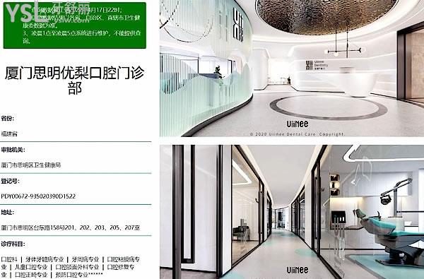 優(yōu)梨口腔正規(guī)靠譜嗎_地址_視頻_口碑好不好_收費(fèi)標(biāo)準(zhǔn)_能用社保嗎?(正規(guī)靠譜/廈門(mén)市、龍巖、東莞市、惠州市、成都市、杭州市、深圳市、長(zhǎng)沙市、廣州市/口碑比較好/收費(fèi)中等/暫不能用社保)