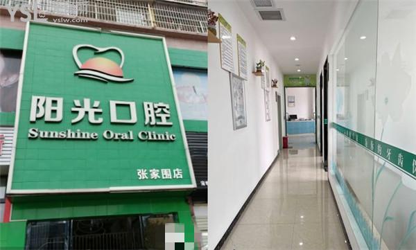 贛州陽光口腔價格表收費標準貴嗎