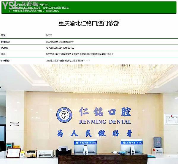 重慶仁銘口腔正規(guī)靠譜嗎_地址_視頻_口碑好不好_收費(fèi)標(biāo)準(zhǔn)_能用社保嗎?(正規(guī)靠譜/重慶市渝北區(qū)/口碑比較好/收費(fèi)中等/暫不能用社保)
