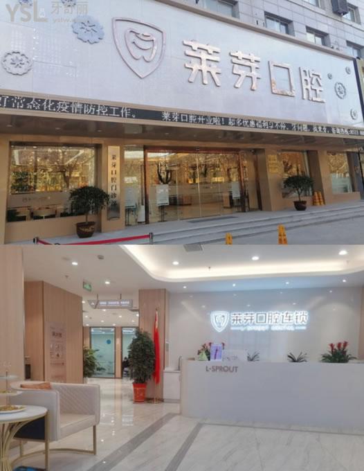 連云港萊芽口腔門頭環(huán)境圖