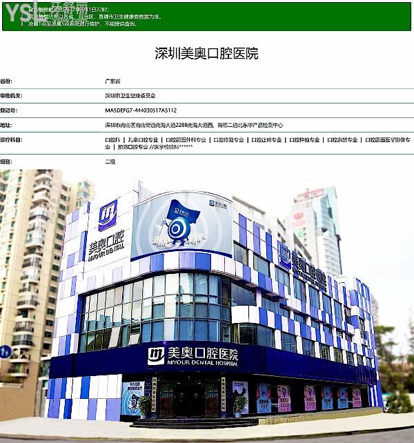 深圳美奧口腔正規(guī)靠譜嗎_地址_視頻_口碑好不好_收費標準_能用社保嗎?(正規(guī)靠譜/深圳市南山區(qū)/口碑非常好/收費中等/能用社保)