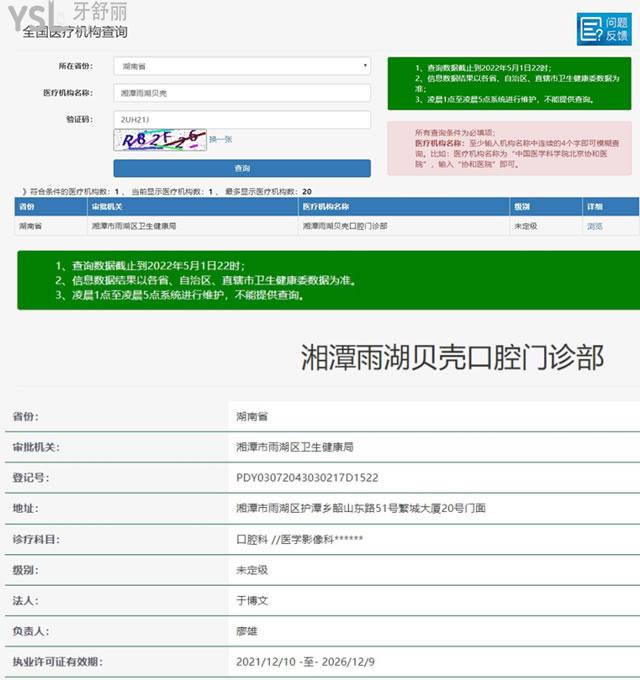 湘潭貝殼口腔資質(zhì)