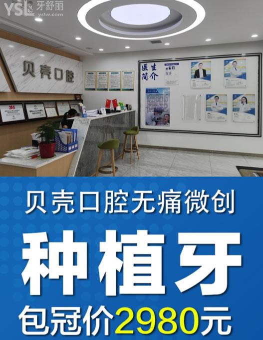 湘潭貝殼口腔種植牙優(yōu)惠價格