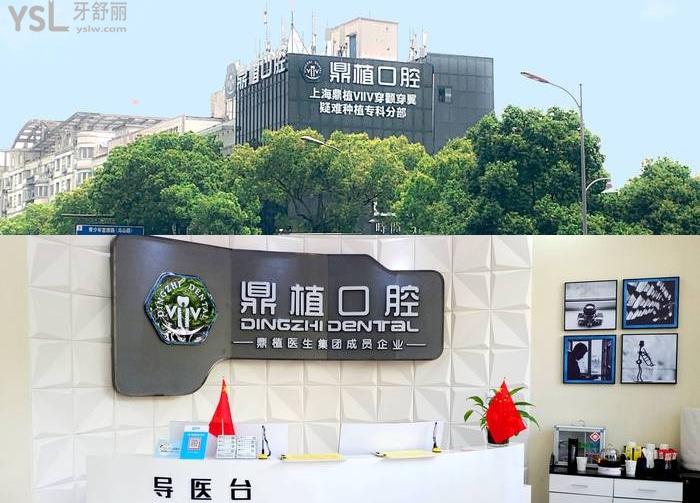 想在慈溪種植牙齒哪家好？想要價(jià)格不貴技術(shù)好口碑佳就來(lái)鼎植口腔吧！