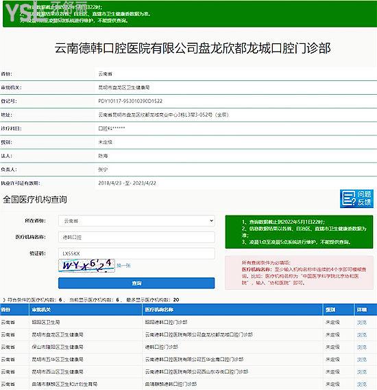 昆明德韓口腔醫(yī)院地址 醫(yī)生簡(jiǎn)介 口碑反饋 收費(fèi)標(biāo)準(zhǔn)等判斷德韓口腔門診部怎么樣.jpg