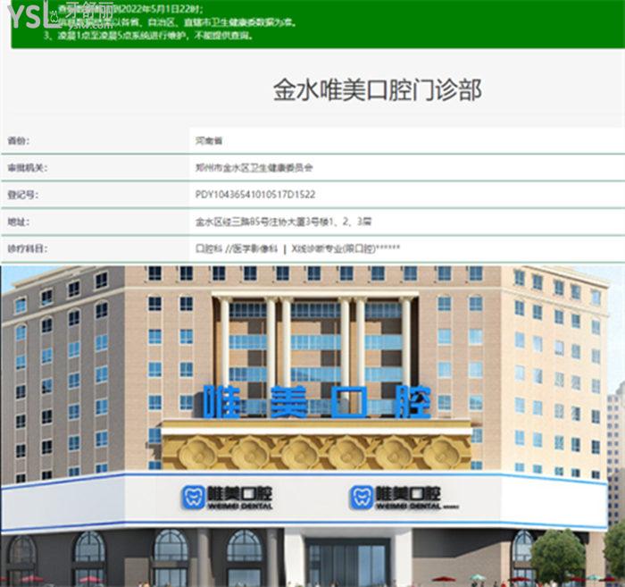 鄭州唯美口腔免費(fèi)種牙是騙人的嗎