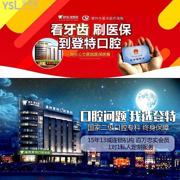 福州登特口腔（鼓樓區(qū)分院）地址