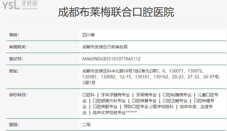 成都布萊梅聯(lián)合口腔幾點營業(yè)