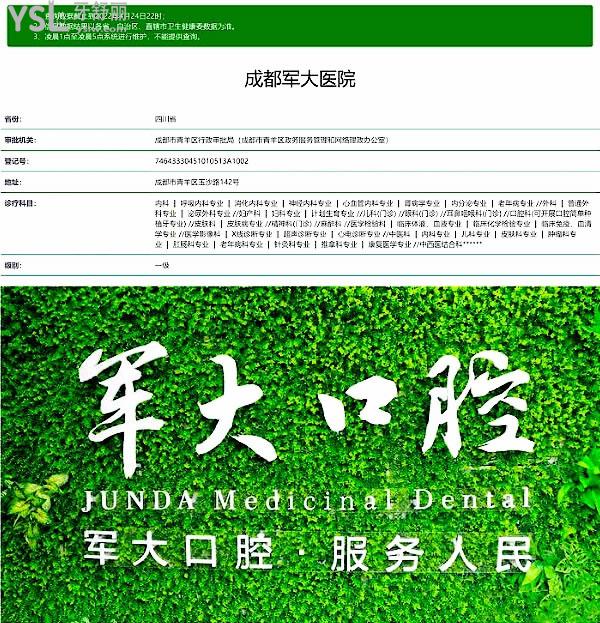成都軍大口理念