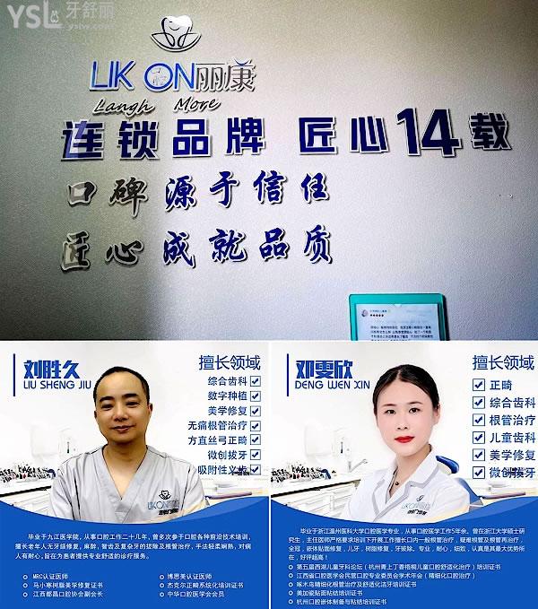 南昌麗康口腔連鎖門診部怎么樣制定收費(fèi)標(biāo)準(zhǔn)的,種植牙齒/矯正價(jià)目表2022來(lái)了好又實(shí)惠!