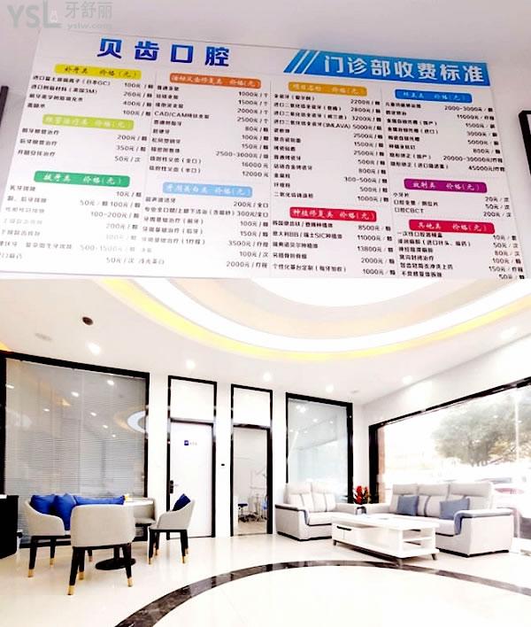 貝齒口腔官網(wǎng)問(wèn)價(jià)收費(fèi)標(biāo)準(zhǔn)怎么樣,嘉興市民推薦種植牙齒矯正價(jià)目表好又便宜
