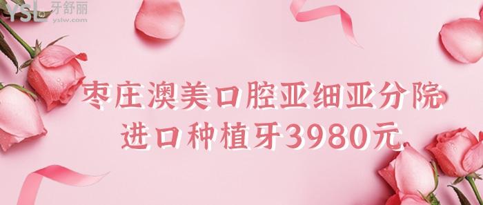 棗莊澳美口腔怎么樣.jpg