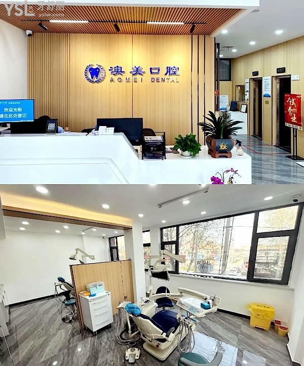 棗莊澳美口腔亞細亞分院問價收費標準怎么樣,連鎖矯正種植牙價目表來了好又實惠!