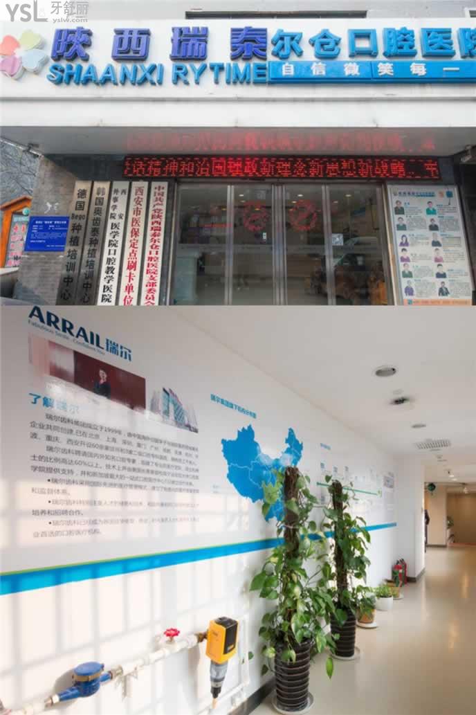 西安瑞泰口腔醫(yī)院