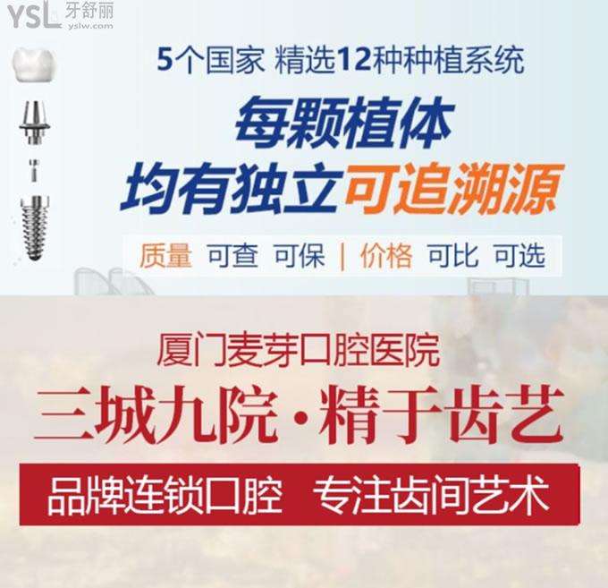 廈門(mén)麥芽口腔種植牙有**