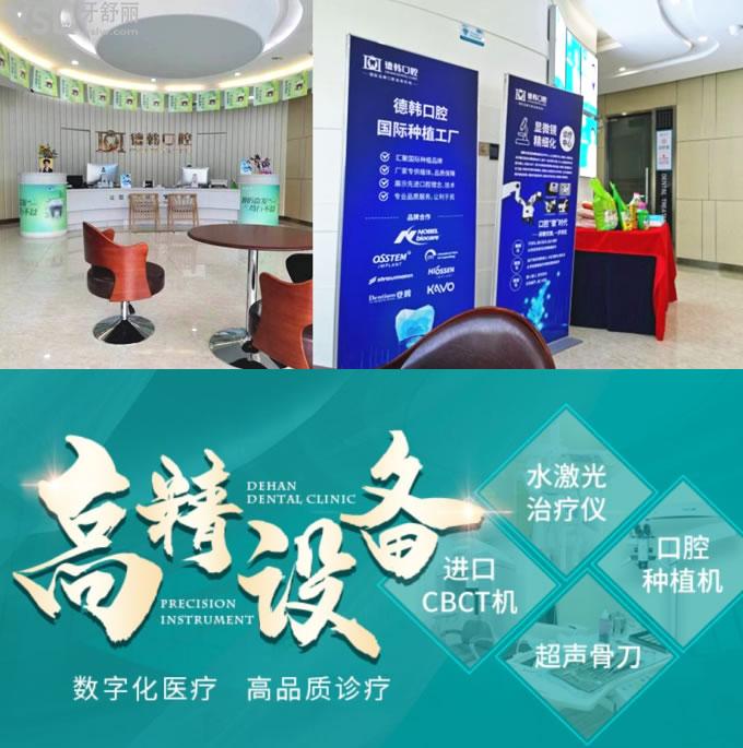 武漢德韓口腔環(huán)境圖
