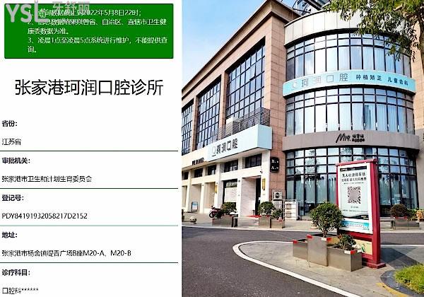 張家港珂潤(rùn)口腔正規(guī)靠譜嗎_地址_視頻_口碑好不好_收費(fèi)標(biāo)準(zhǔn)_能用社保嗎?(正規(guī)靠譜/蘇州張家港市/口碑比較好/收費(fèi)中等/能用社保)