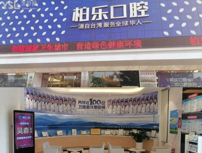 南寧柏樂口腔收費咋樣可以用社保嗎？南寧可靠還實惠的口腔醫(yī)院推薦你來！