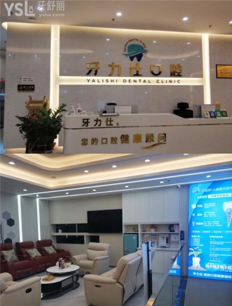 深圳市光明新區(qū)牙力仕口腔醫(yī)院