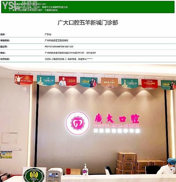 廣大口腔醫(yī)院越秀院區(qū)正規(guī)靠譜嗎_地址_視頻_口碑好不好_收費標準_能用社保嗎?(正規(guī)靠譜/廣州市越秀區(qū)/口碑非常好/收費中等/能用社保)