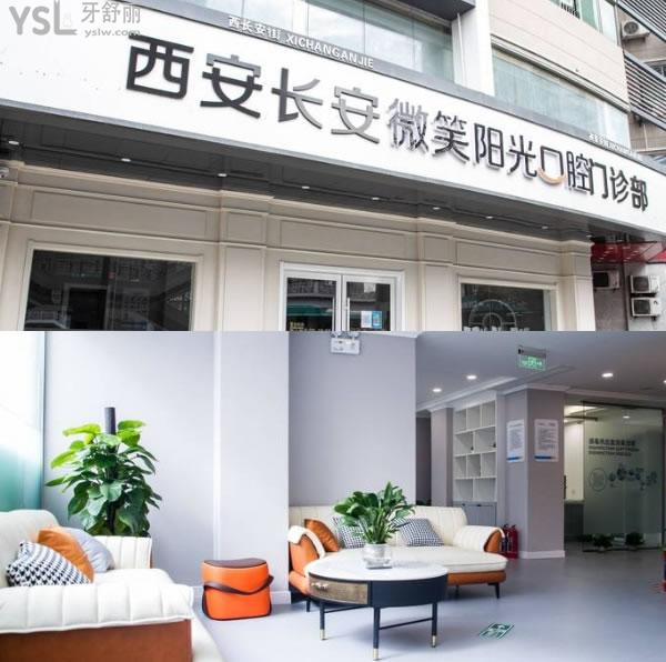西安微笑陽光口腔.jpg