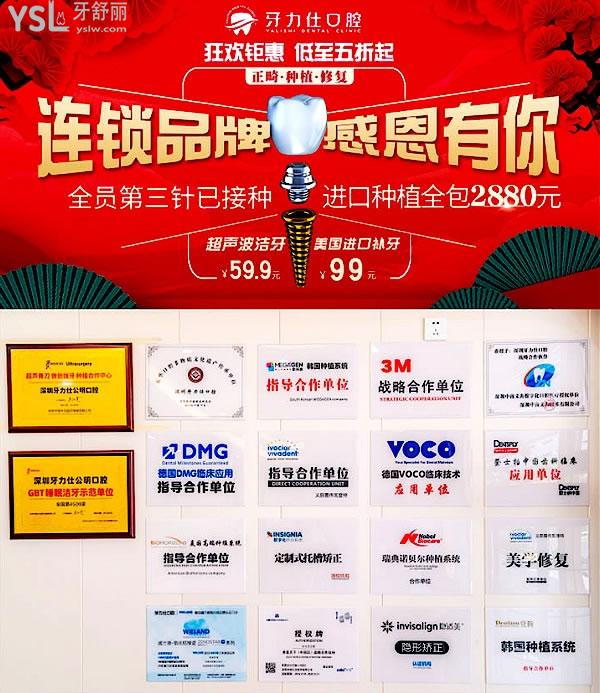 深圳牙力仕口腔診所怎么樣擬訂收費標(biāo)準(zhǔn)的,2022年種植牙齒矯正價目表到手好還不貴!