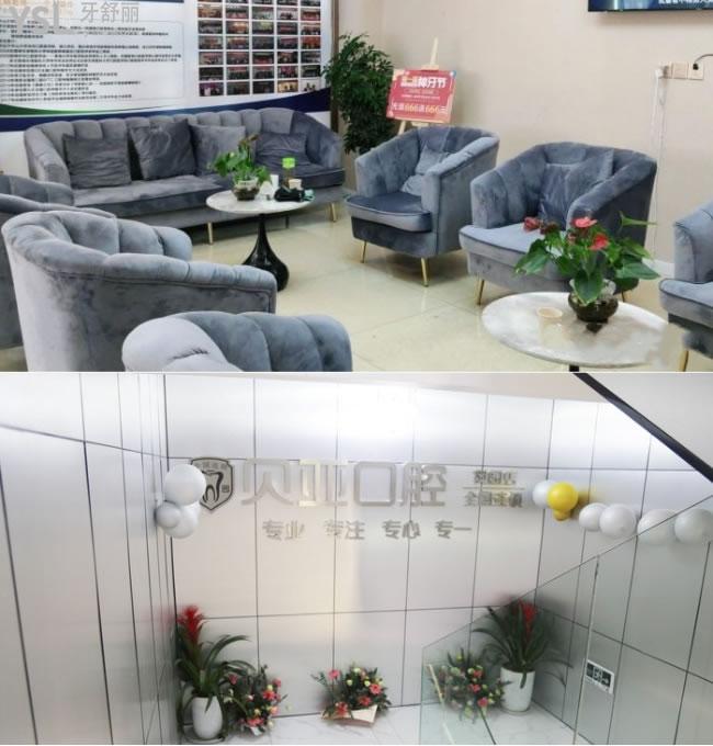 成都雙流貝亞口腔門(mén)診部