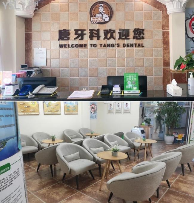 成都唐牙科連鎖