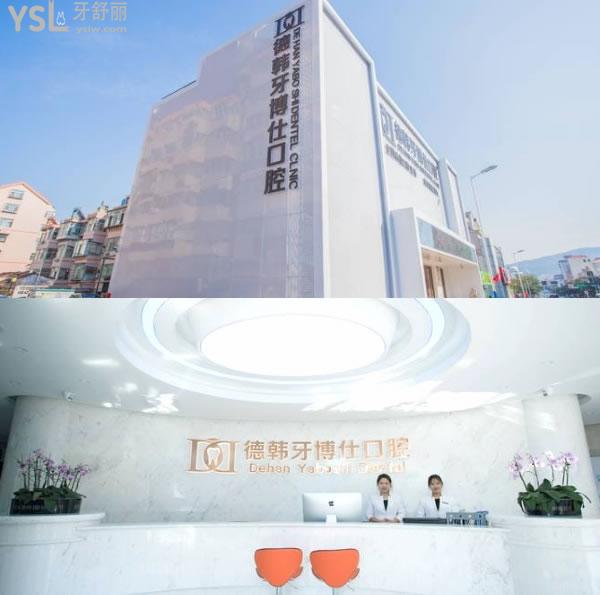 威海德韓牙博仕口腔怎么樣.jpg