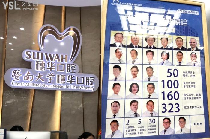 佛山穗華口腔醫(yī)院靠譜嗎？社保定點正規(guī)口腔醫(yī)院收費不貴好評不斷！