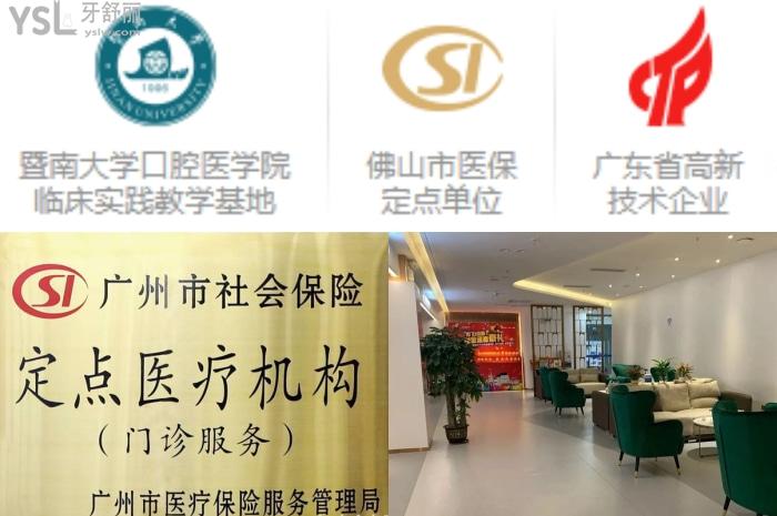 佛山穗華口腔醫(yī)院靠譜嗎？社保定點正規(guī)口腔醫(yī)院收費不貴好評不斷！