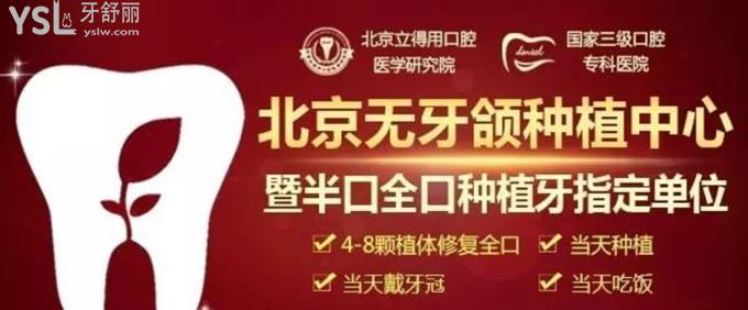 北京中諾第二口腔種植牙優(yōu)勢(shì)