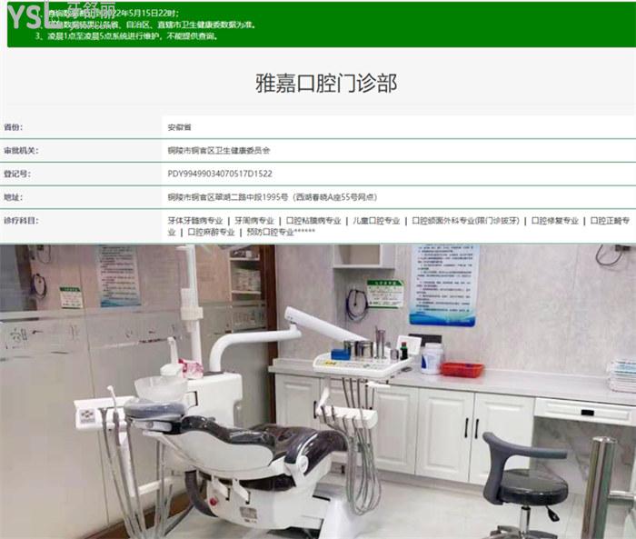 銅陵雅嘉口腔怎么樣