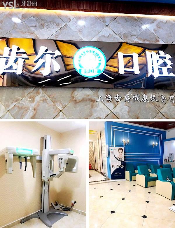 嘉善齒爾口腔門診部怎么樣擬定收費標(biāo)準(zhǔn)的,2022年矯正牙齒種植牙價目表更新好還劃算!