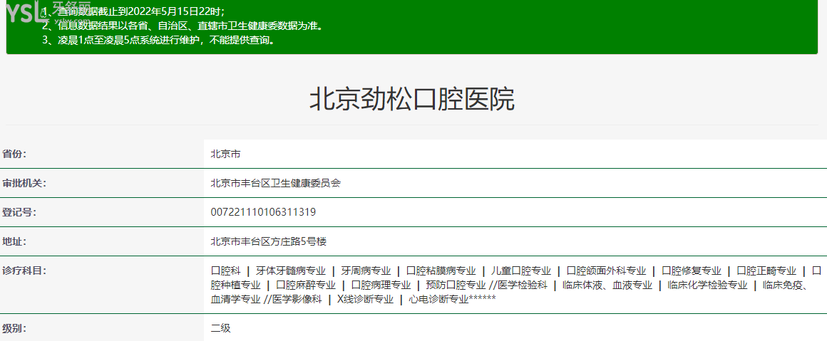 北京勁松口腔價格是不是很貴