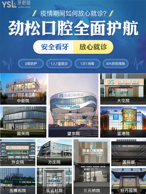 北京勁松口腔價格是不是很貴