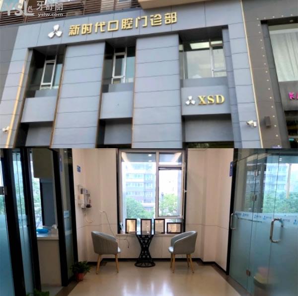 臨汾新時(shí)代口腔好不好.jpg