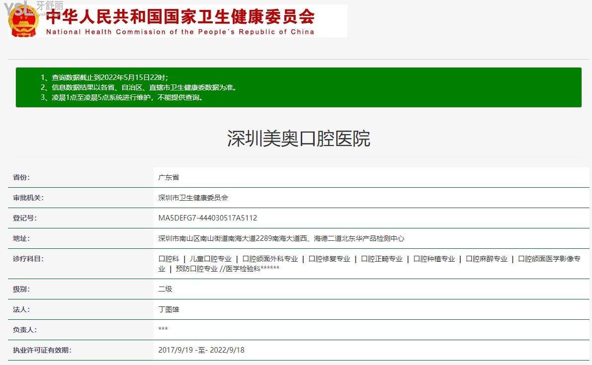 深圳美奧口腔醫(yī)院是正規(guī)醫(yī)院嗎