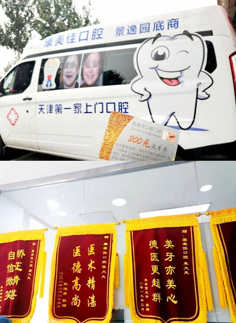 康美佳口腔詢(xún)價(jià)收費(fèi)標(biāo)準(zhǔn)怎么樣,天津河北區(qū)市民推薦種植牙齒矯正價(jià)目表便宜又好