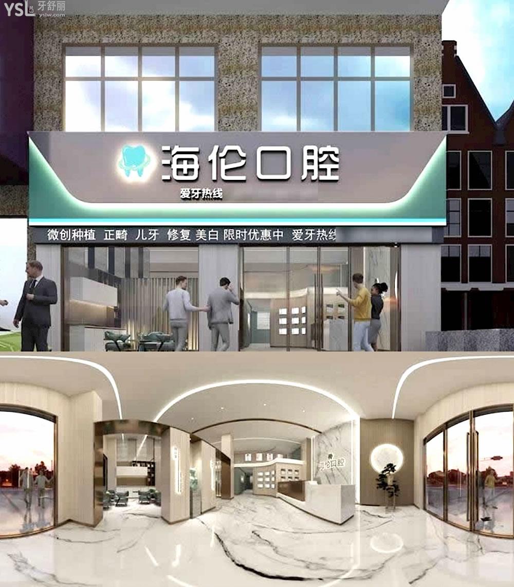 深圳海倫口腔診所官網(wǎng)詢價(jià)收費(fèi)標(biāo)準(zhǔn)怎么樣,2022年種植牙齒矯正價(jià)目表更新好又劃算