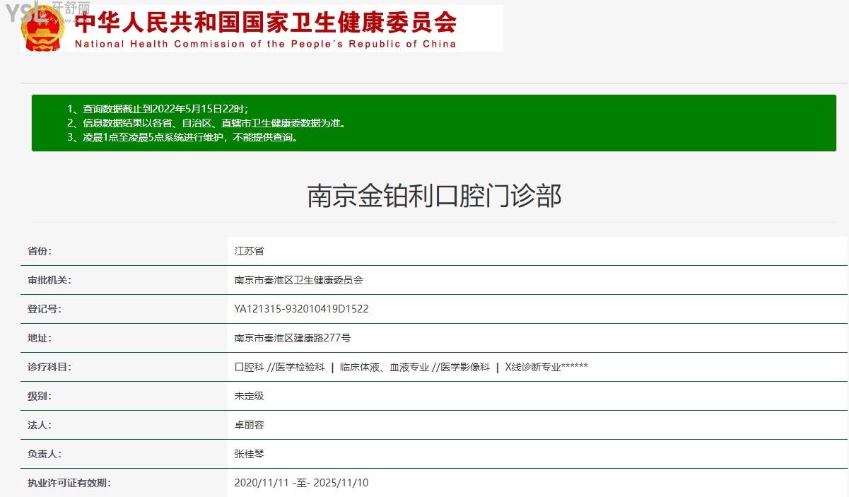 南京金鉑利口腔價(jià)目表