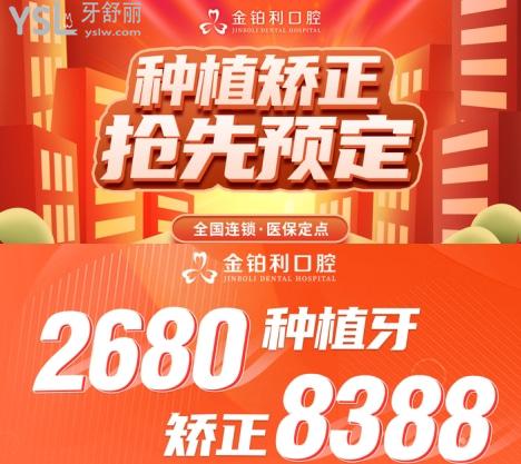 南京金鉑利口腔價(jià)目表