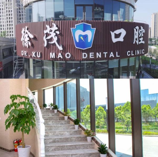 寧波徐茂口腔.jpg