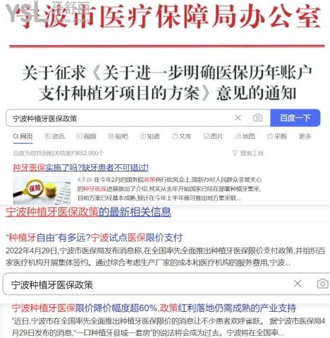 寧波種植牙醫(yī)療保險政策