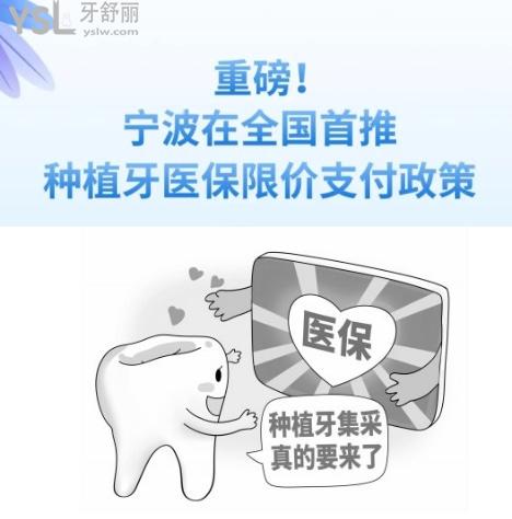 寧波種植牙醫(yī)療保險政策