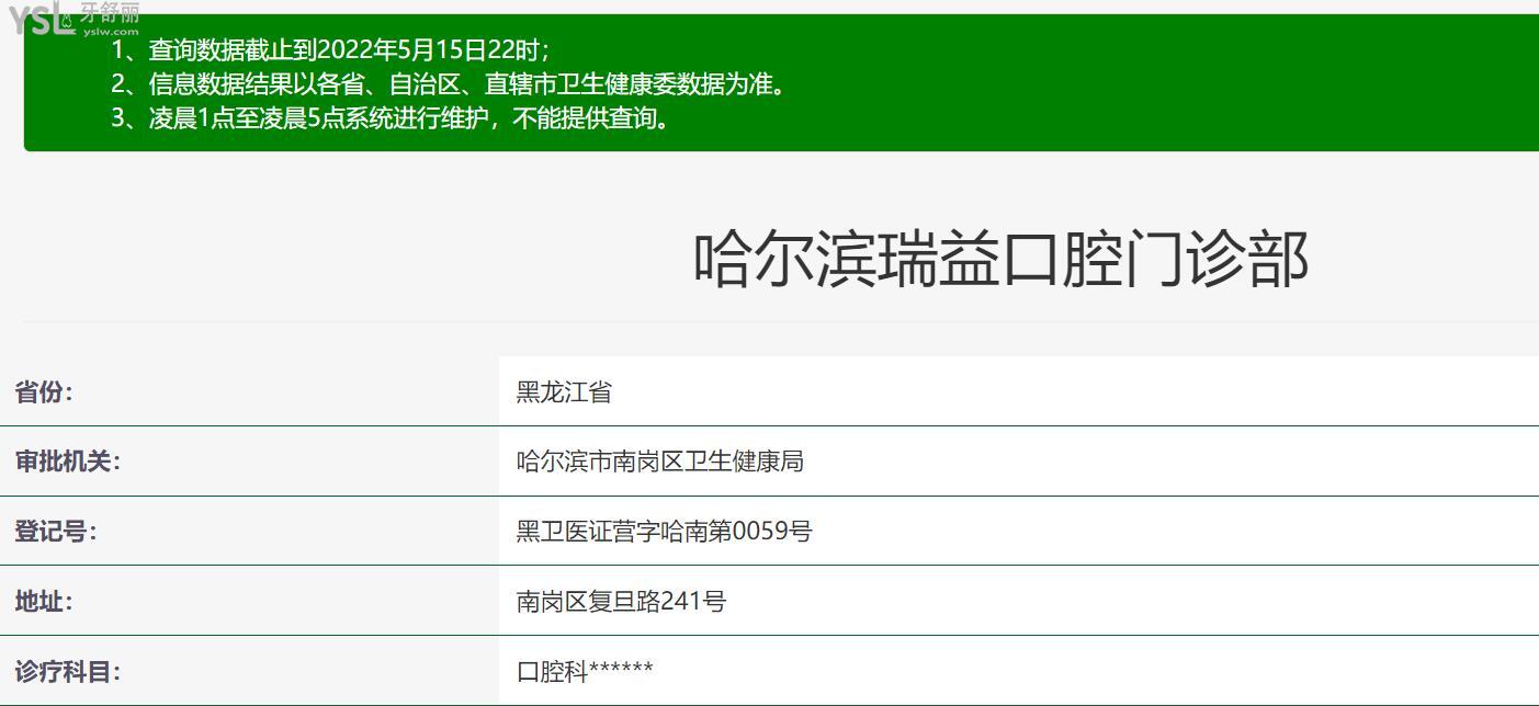 哈爾濱瑞益口腔門診部正規(guī)靠譜嗎？