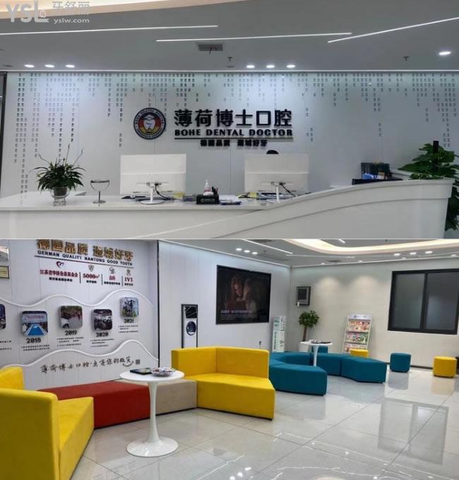 江蘇南通薄荷博士口腔連鎖