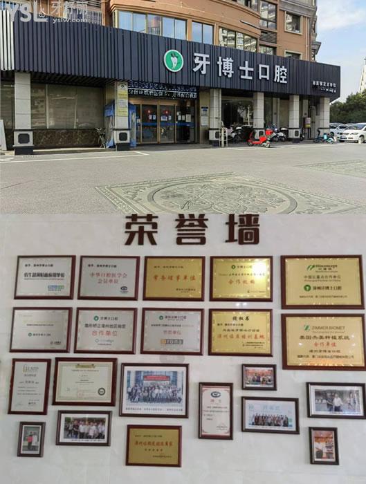 漳州牙博士口腔門(mén)頭環(huán)境圖