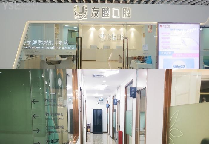 廣州友睦口腔門(mén)店及內(nèi)部環(huán)境