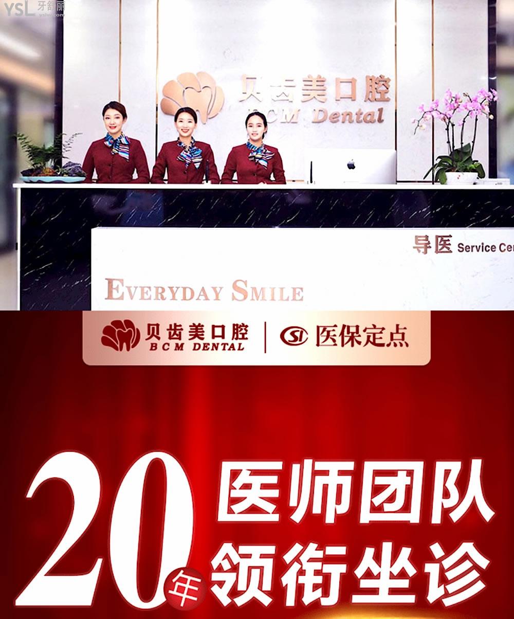 深圳貝齒美口腔連鎖詢價(jià)收費(fèi)標(biāo)準(zhǔn)怎么樣,2022年種植牙齒矯正價(jià)目表更新便宜又好